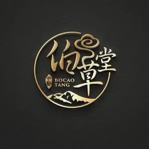 伯草堂养生健康连锁的logo