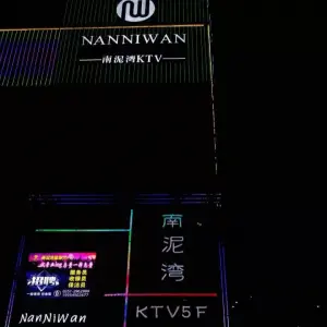 南泥湾量贩式KTV（兴华街店） title=