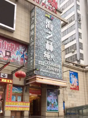 雍州海之林KTV（凤翔店） title=