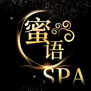 蜜语SPA title=