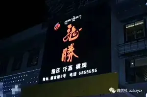 龙胜指压休闲中心（拉萨店） title=