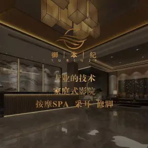 御本纪足疗养生馆的logo