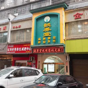 懿养堂健康管理中心 title=