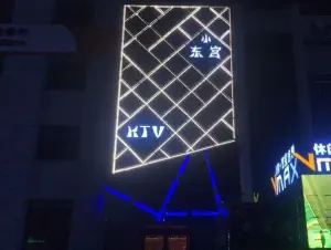 小东宫KTV title=