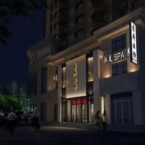 素荷云静足浴指压SPA（北兴街店） title=