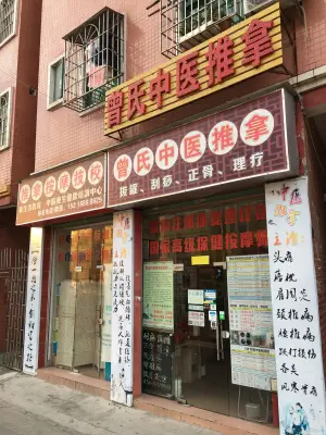 曾氏中式推拿（石岩老街店） title=