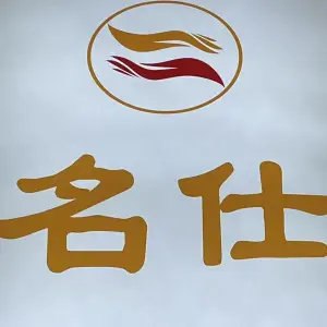 名仕SPA养生会所 title=