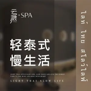 云漉SPA·轻泰式慢生活（下沙印象城店） title=