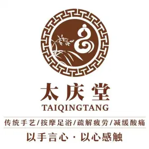 太庆堂盲人推拿理疗（总店） title=