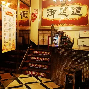 御足道养生泰式推拿（民主路店） title=