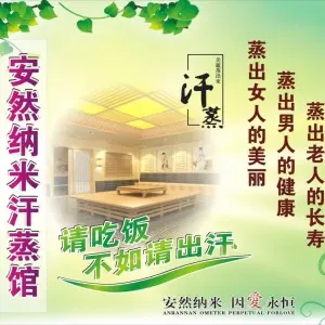 安然纳米美容养生馆（工业路店） title=