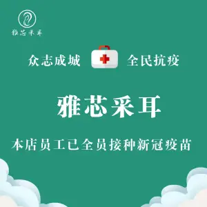 小古雅芯采耳店的logo