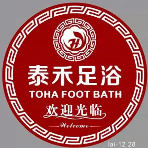 泰禾足浴休闲养生中心的logo