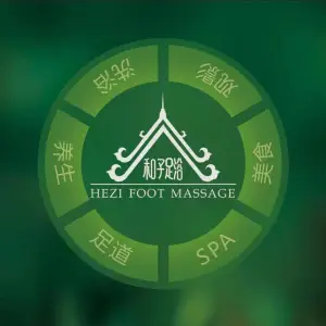 和子足浴SPA会馆（尚海湾店）的logo