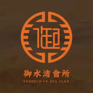 御水湾水疗会所（南城店） title=