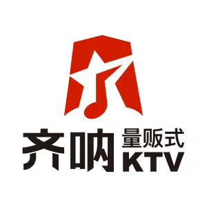 齐呐量贩式KTV