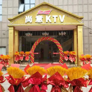 尚意KTV