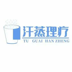 华蒸天下电气石能量汗蒸馆（实验中学店） title=