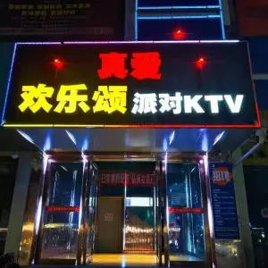 真爱欢乐颂派对KTV title=