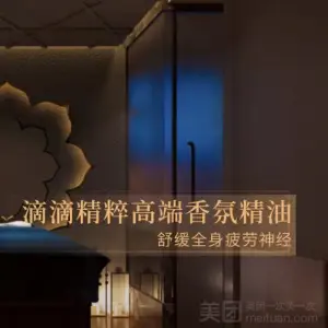 君悦会养生SPA title=