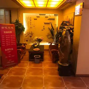 古道足道（狮慈社区店） title=