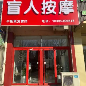 三应堂盲人按摩的logo