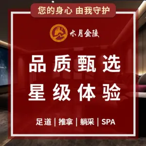 水月金陵·足浴SPA养生会所（奥体店）