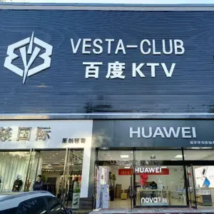 新百度KTV（原平店）