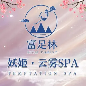 富足林养生spa（马连道店） title=