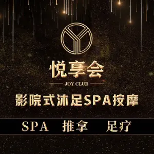 悦享会影院足道 title=