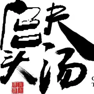 宫夫头汤采耳 title=