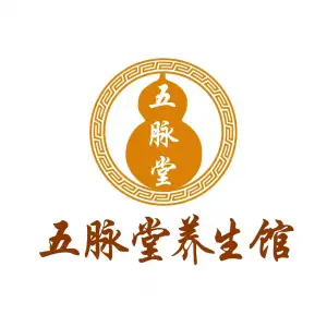五脉堂中医养生馆（水游城店）