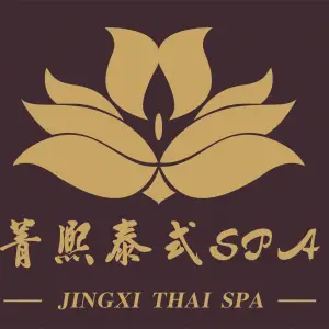 菁熙·泰式SPA（南浦时代店） title=