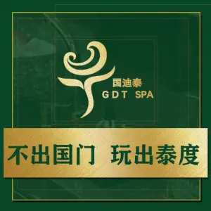 国迪泰·正宗泰式按摩GDT SPA（湖南路马台街店） title=