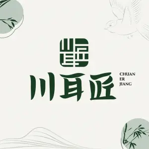 川耳匠•采耳文化体验馆（乐山时代青江店） title=