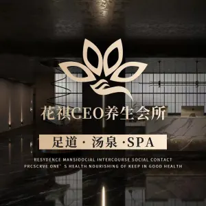 花祺CEO足道·汤泉·SPA title=