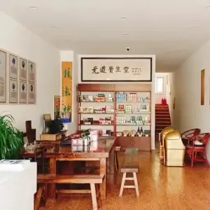 元道贵生堂的logo