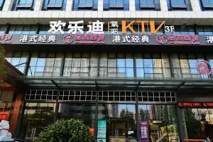 欢乐迪氧吧KTV（大武汉1911店） title=