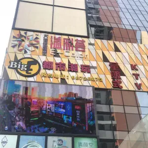 BIGE潮玩量贩KTV（溢彩荟店） title=