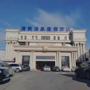 清爽汤泉度假酒店 title=