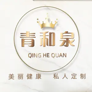 青和泉私人订制（龙光玖珑华府店） title=