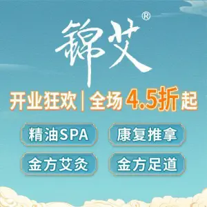 锦艾·足道艾灸SPA（观音桥星光68广场店） title=