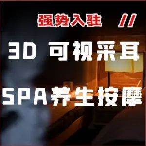 周末的甜采耳店spa（五常店） title=