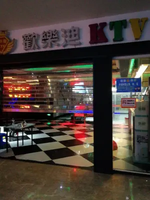 欢乐迪KTV（昌宏百货黄田店） title=