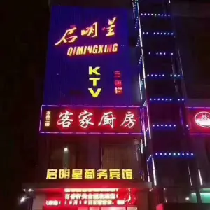 启明星KTV（大浪店）的logo