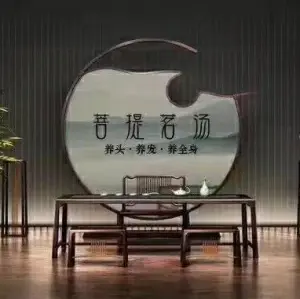 菩提茗汤特色头疗养生 title=