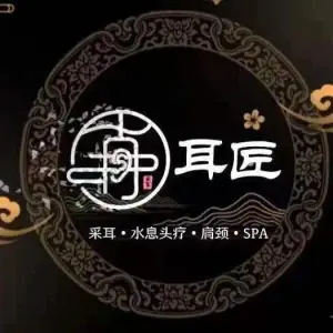 耳匠采耳文化馆（宝石东路店） title=