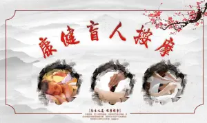 康健盲人按摩 title=