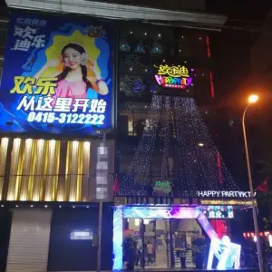 欢乐迪量贩式KTV（七经街店）