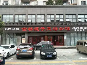 金桥莲子足浴公馆（浦江二店） title=